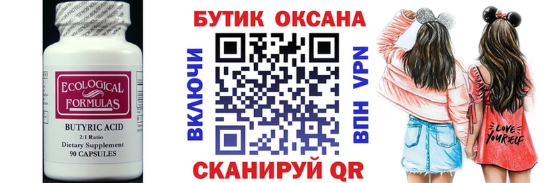 Бутират 1.4BDO  Харабали 
